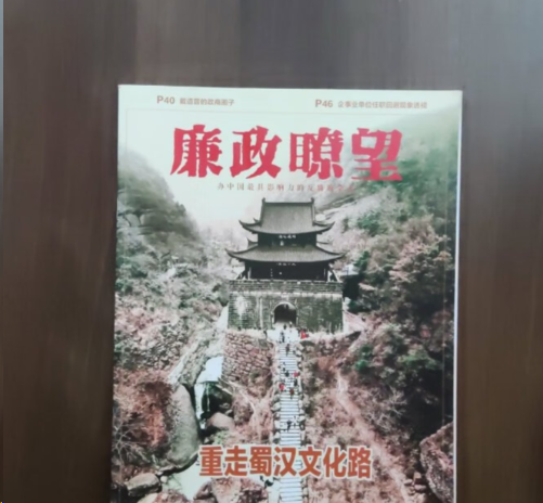 廉政瞭望