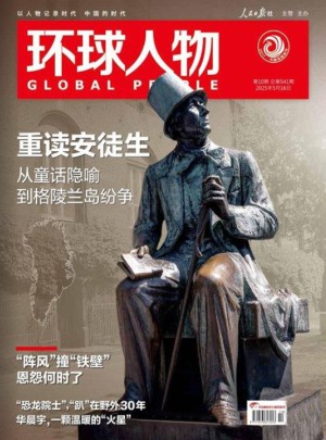 环球人物